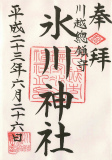 川越氷川神社