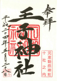 王子神社